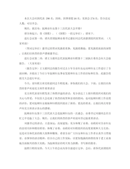 精编之代表大会主持词范文4篇.docx