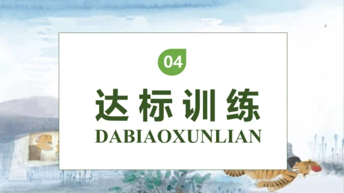【核心素养】部编版语文三年级下册-27. 漏  第2课时（课件）