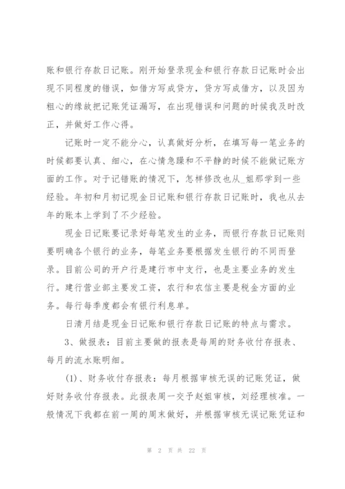 2022年会计试用期个人工作总结7篇.docx