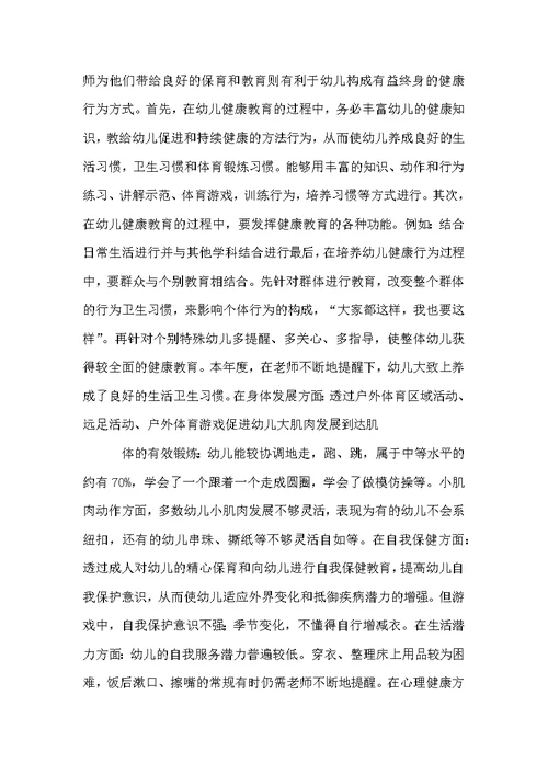 幼儿园健康教育的工作总结
