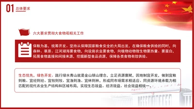 关于践行大食物观构建多元化食物供给体系的意见解读学习PPT课件