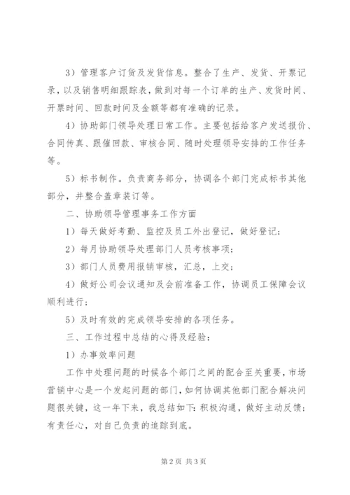 商务助理的年终工作总结范文.docx