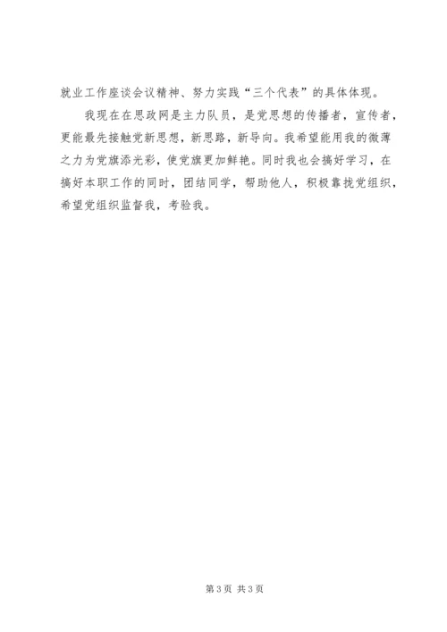 最新党代会思想汇报 (2).docx