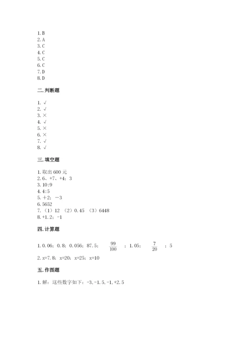 北师大版小学六年级下册数学期末综合素养测试卷精品【全优】.docx