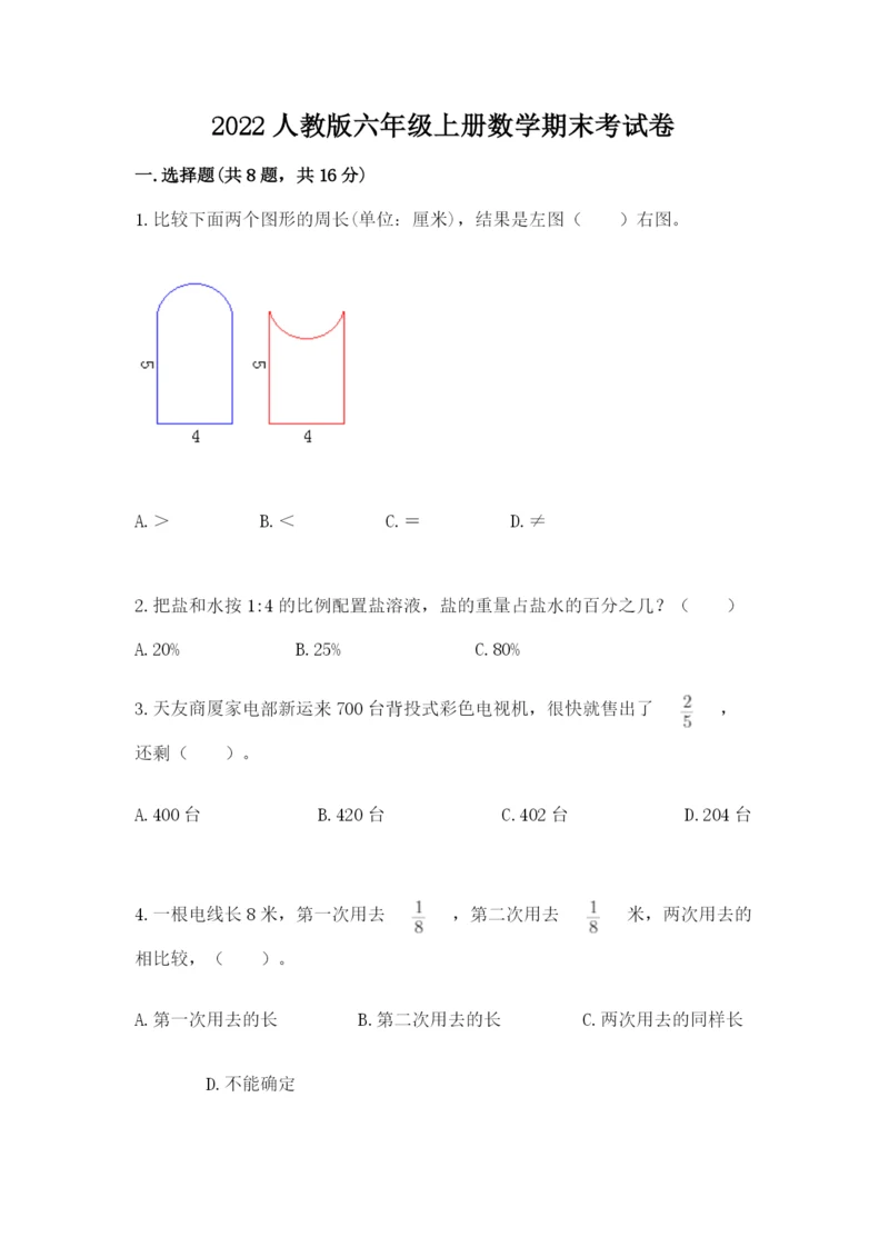 2022人教版六年级上册数学期末考试卷精品【精选题】.docx