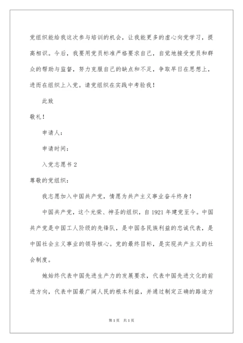 2022入党志愿书_12.docx