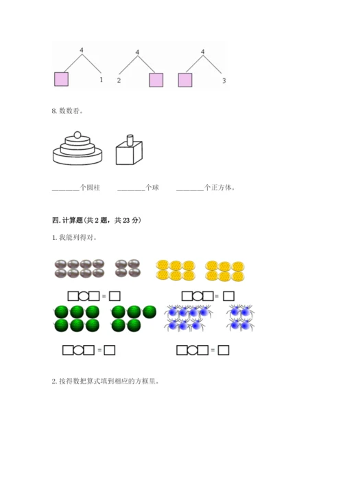 小学数学试卷一年级上册数学期末测试卷有解析答案.docx