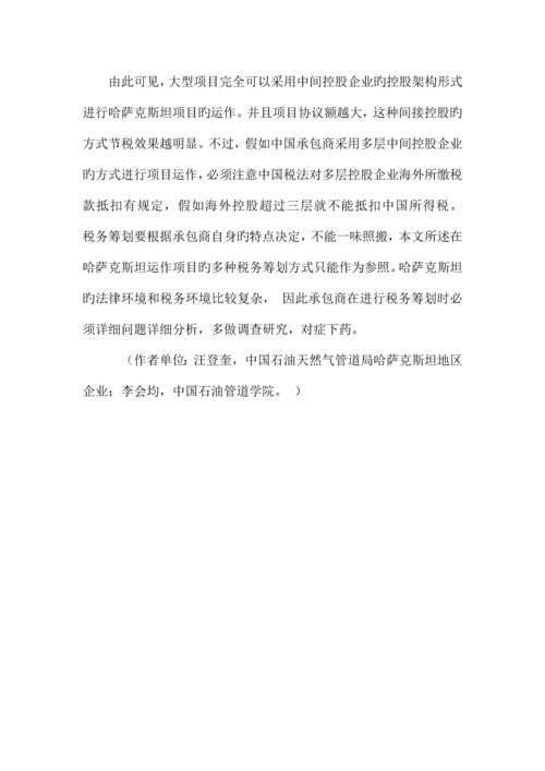 哈萨克斯坦项目税务筹划与项目控股架构选择.docx