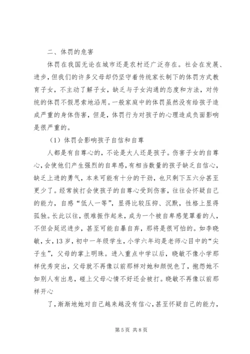 德行教育学习感受 (2).docx