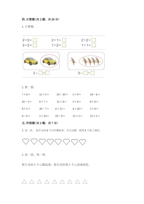 北师大版一年级上册数学期末测试卷含答案（培优a卷）.docx