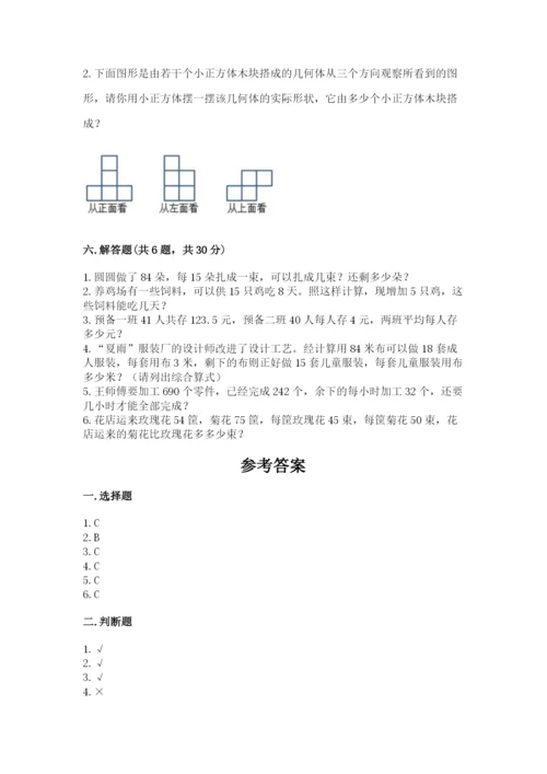 苏教版四年级上册数学期末卷带答案（新）.docx