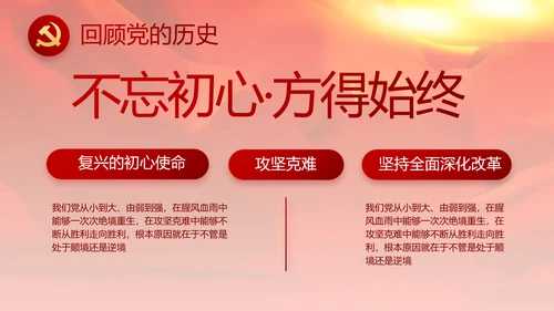 红色党建党支部党员主题党日微党课PPT