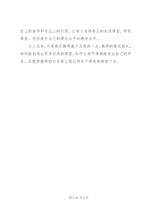 教育教研工作总结范文.docx