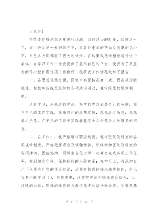 护士晋升护师个人述职报告.docx