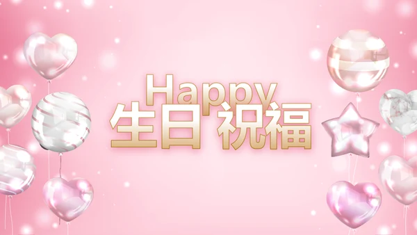 粉色生日快乐生日派对纪念册电子相册动态PPT