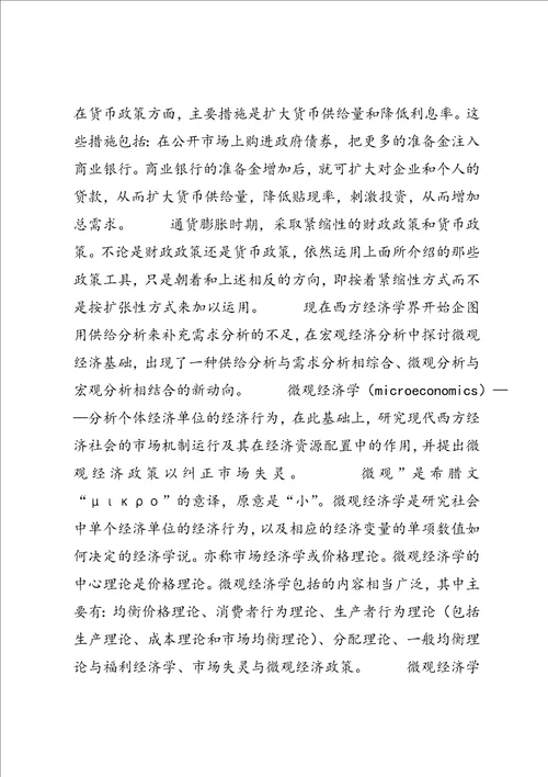 学习西方经济学的心得体会3