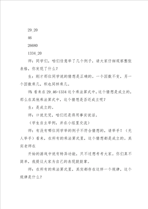 探索规律的教学反思