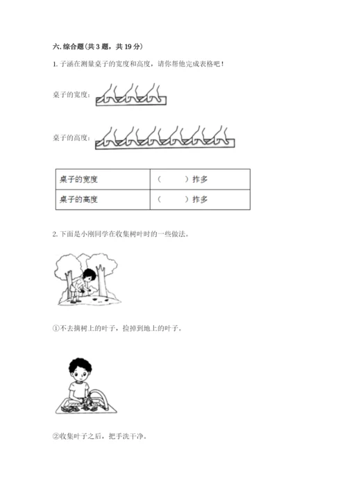 教科版一年级上册科学期末测试卷（能力提升）word版.docx