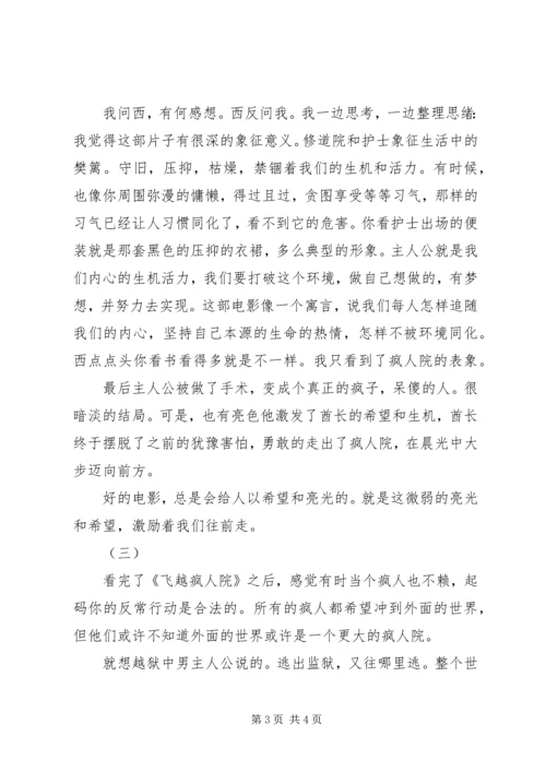 飞越疯人院观后感.docx