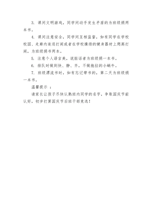 一年级班风班训班级公约班规.docx