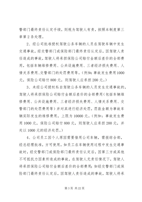 公司车辆及安全行驶管理办法(一稿).docx