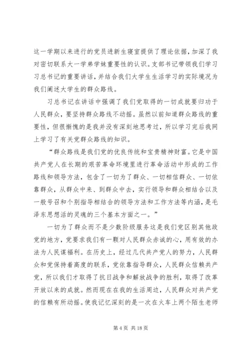 学习群众路线思想汇报.docx