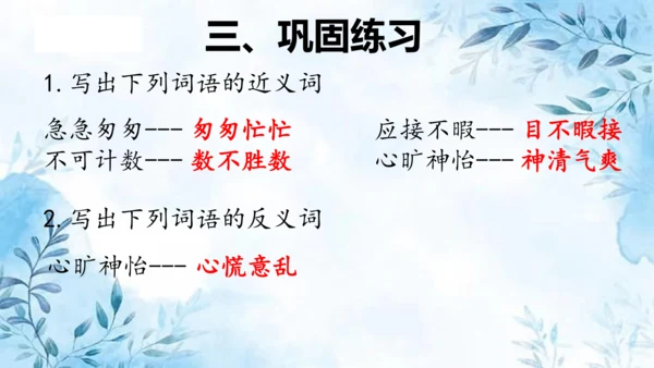 部编版五年级上册第七单元复习  课件