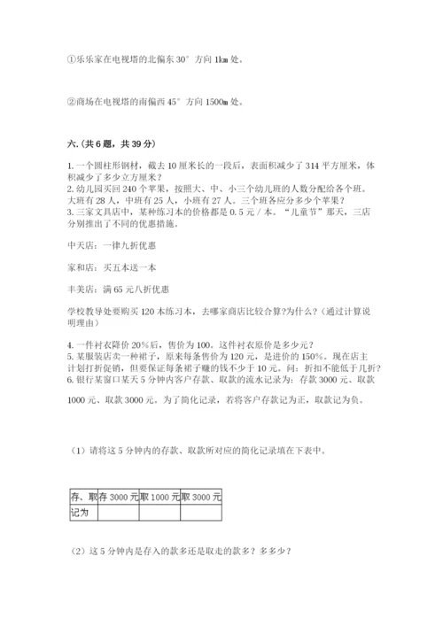 最新北师大版小升初数学模拟试卷附参考答案（突破训练）.docx