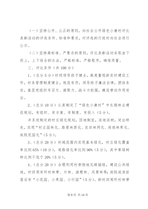 孙集镇移风易俗示范村创建活动方案.docx