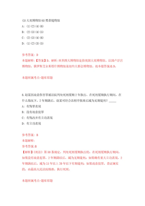 2011年安徽省郎溪县第二批事业单位公开招聘46名工作人员模拟考核试卷含答案第1次