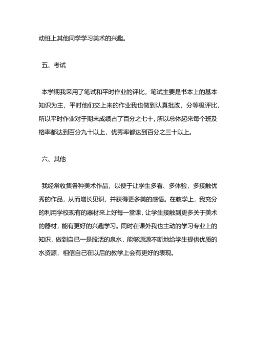 初中美术教师个人工作总结.docx