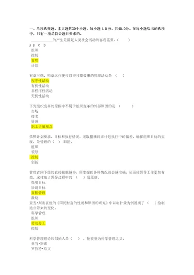 管理学第二次作业参考资料8页