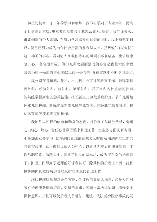 中专生自我评价.docx