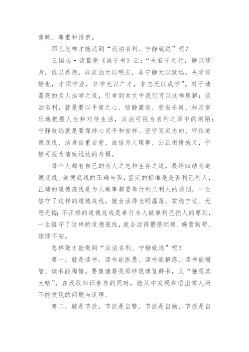 淡泊名利议论文.docx