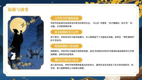黄色中国风月满人间中秋节文化活动PPT模板