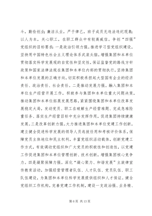 集团党委创先争优实施方案.docx