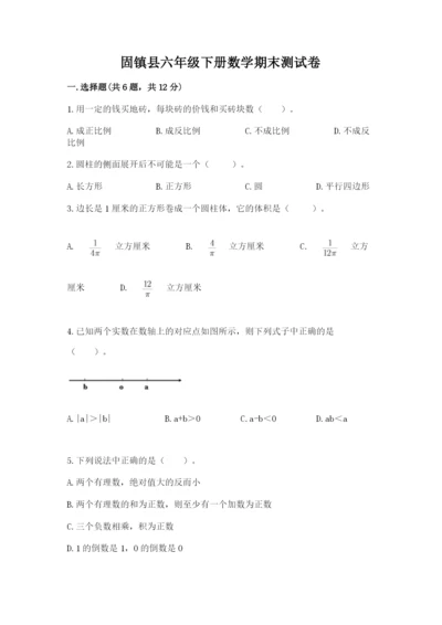 固镇县六年级下册数学期末测试卷学生专用.docx