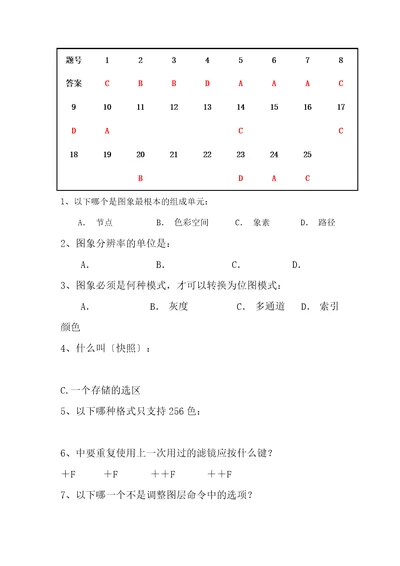 ps选择及填空题含答案