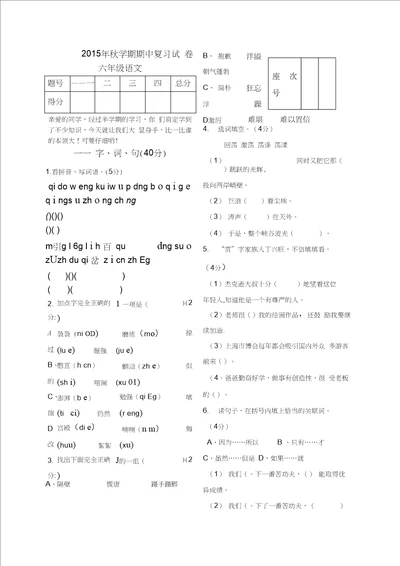 小学语文试卷模板