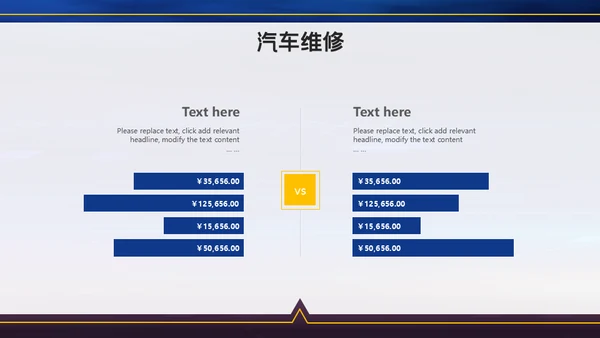 汽车保养维修4S店通用PPT模板