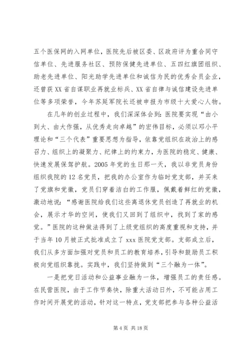 市民营医院党支部先进事迹材料.docx