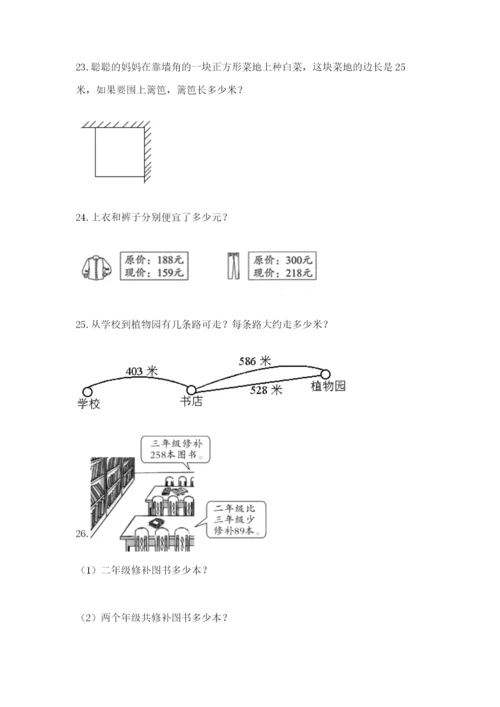 小学三年级数学应用题大全【精品】.docx