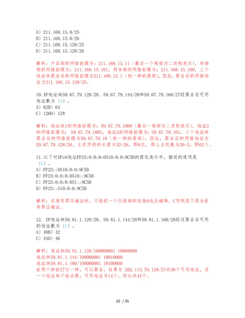 计算机三级网络技术选择题专项练习-含答案.docx