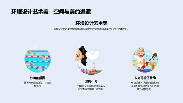 艺术生活实践课PPT模板