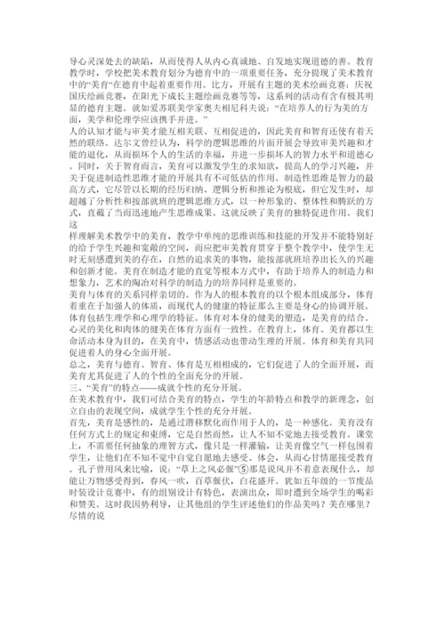 【精编】大学生德育论文美育塑造人格精选.docx