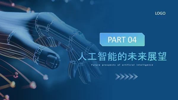 蓝色科技风人工智能应用现状与发展趋势论文答辩PPT