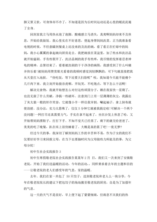 初中生社会实践报告(集合15篇).docx