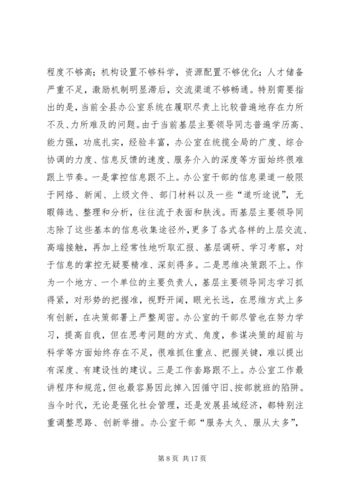办公室工作会议讲话 (2).docx