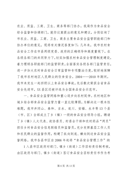 关于人大代表建议意见的回复.docx