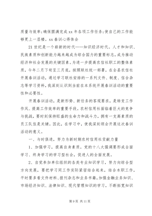 乡镇春训心得体会_3.docx